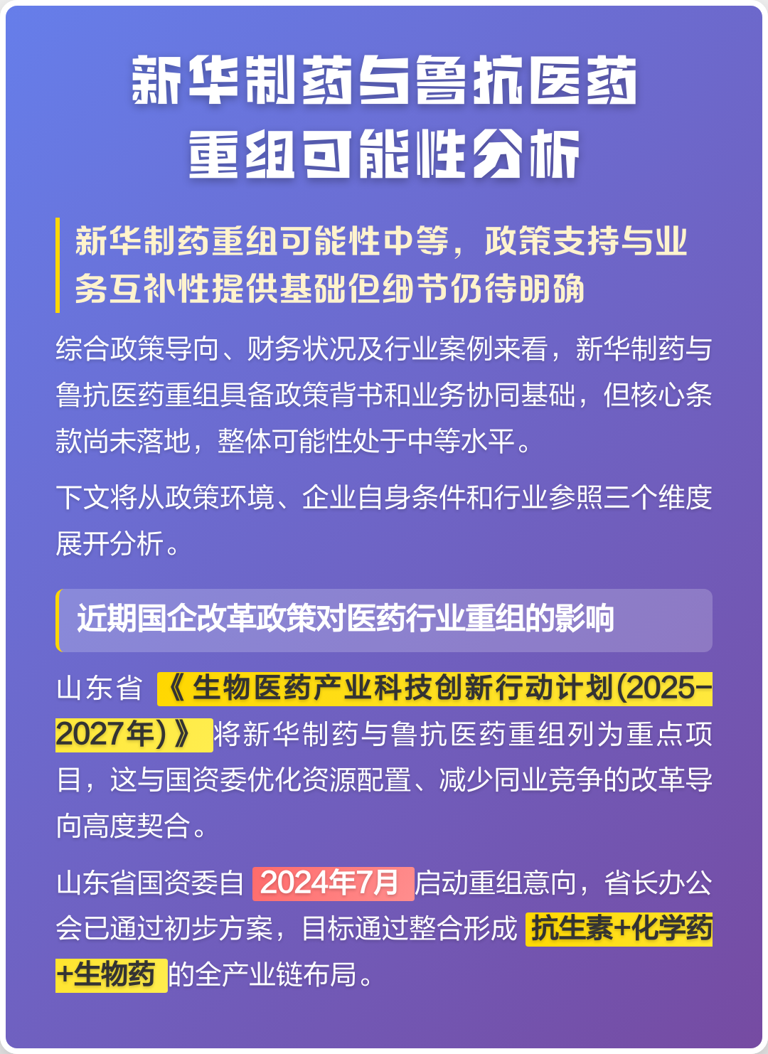 广州市高效医药业务重组(医药重组股)