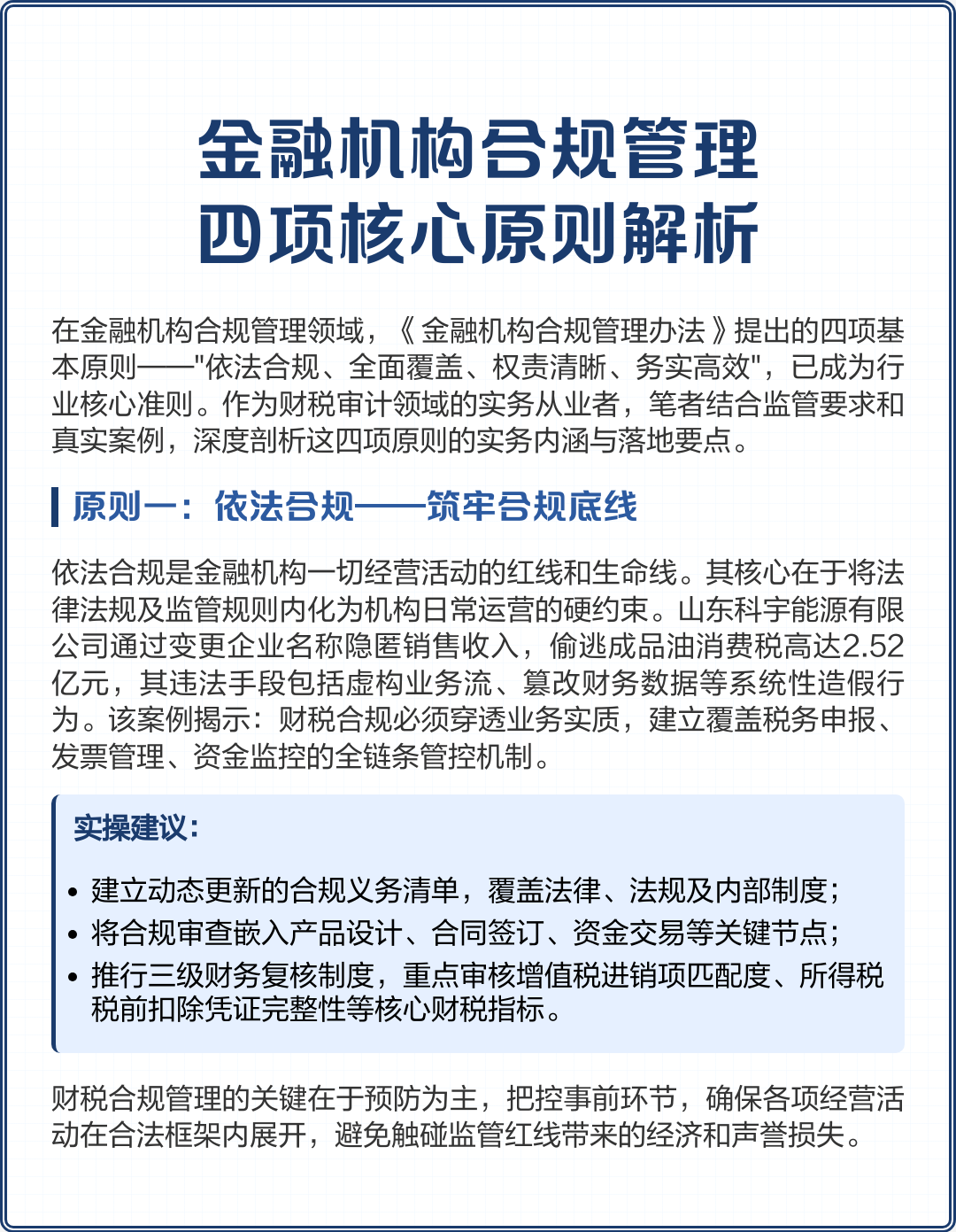 广州市精准合规管理机构(精准合规管理机构包括)