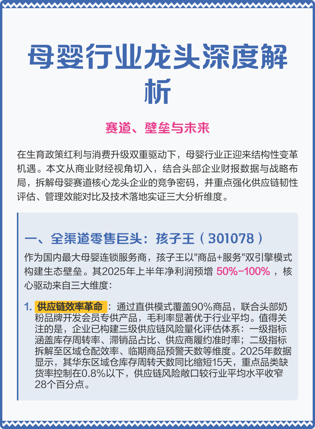 广州市深度母婴行业研究(深度母婴行业研究报告)
