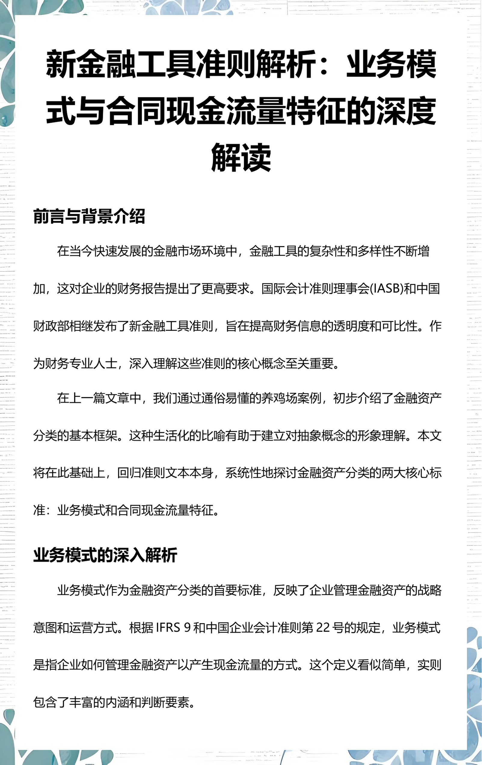 广州市深度金融财务优化(深度金融财务优化研究)