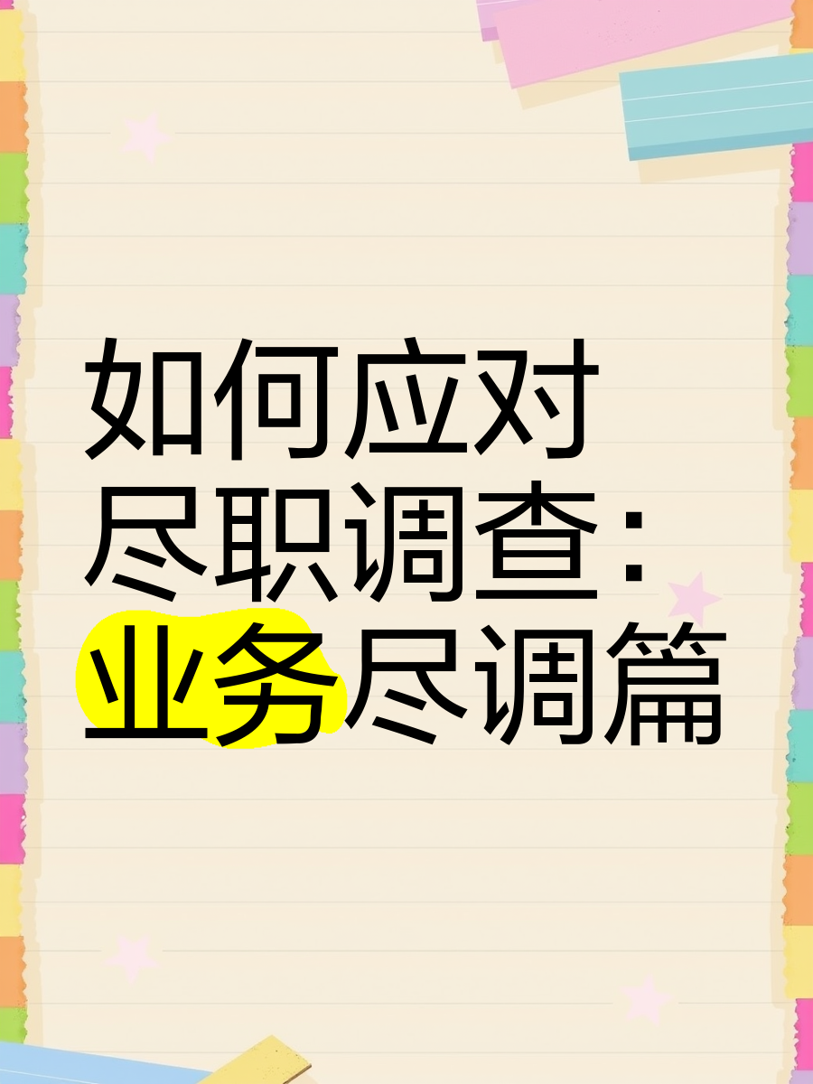 广州市落地型尽职调查机构(尽职调查机构资质要求)
