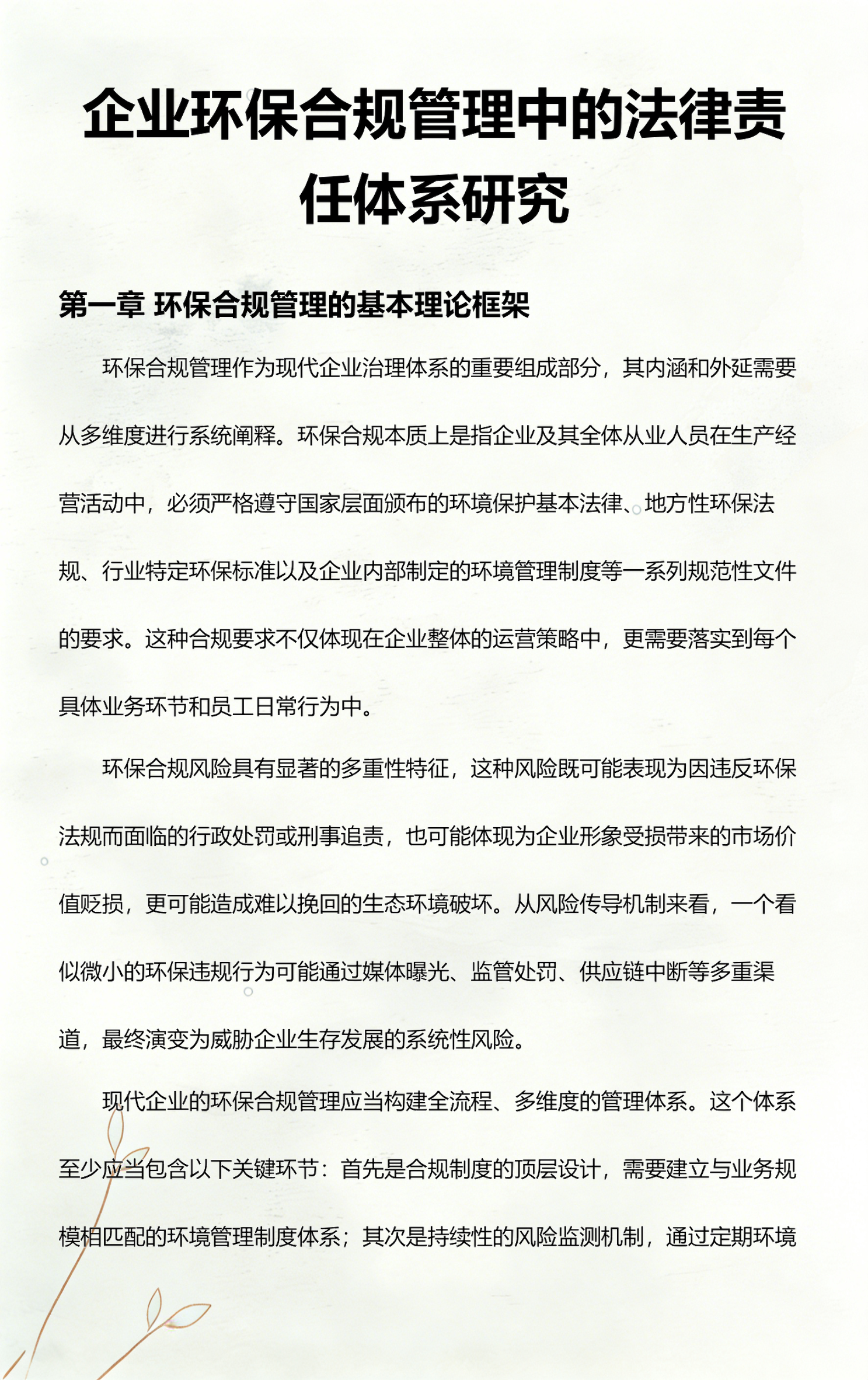 广州市环保合规管理(环保合规管理培训内容)