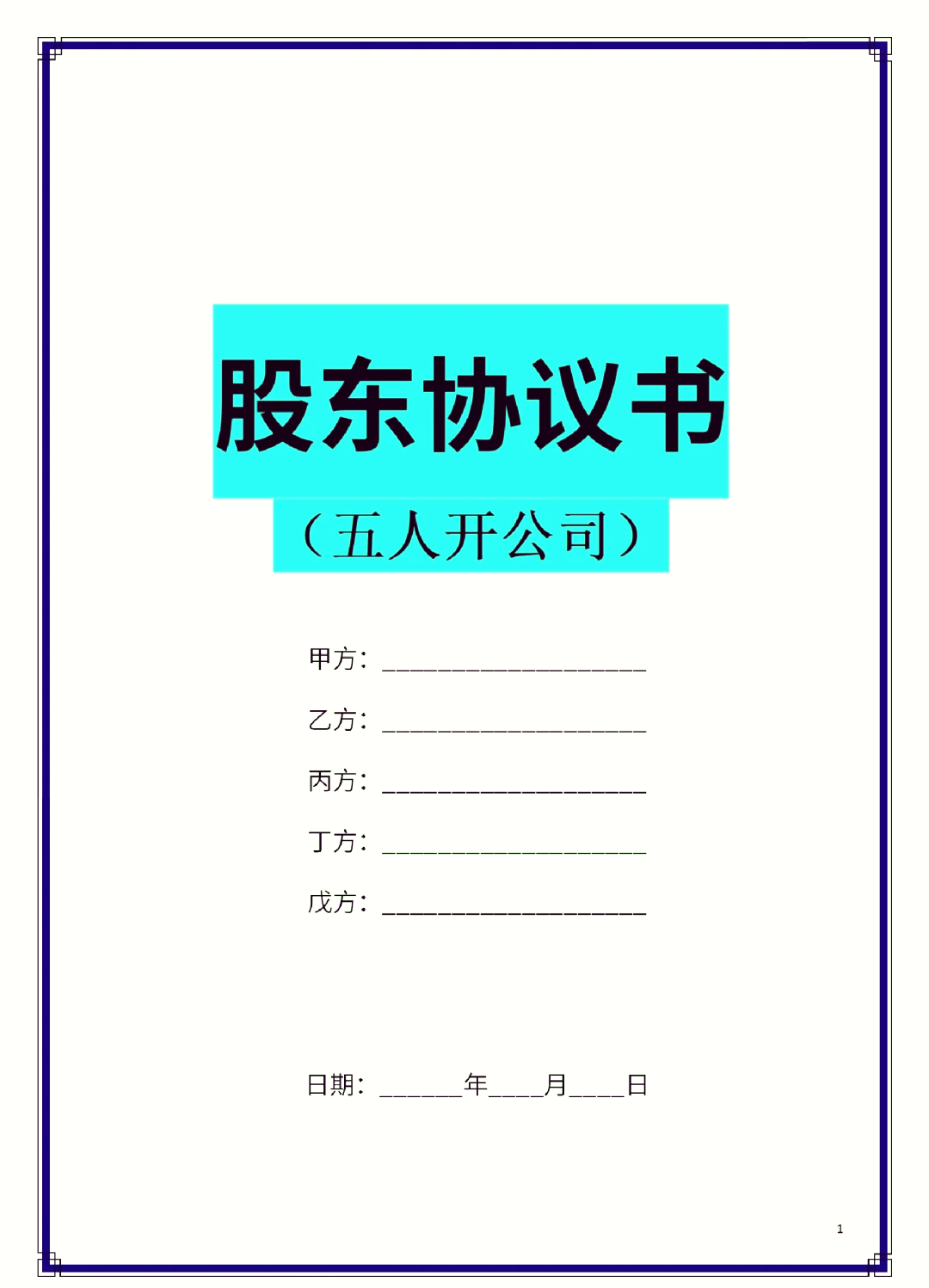 广州市股东矛盾怎么办(股东之间发生矛盾后如何退股)