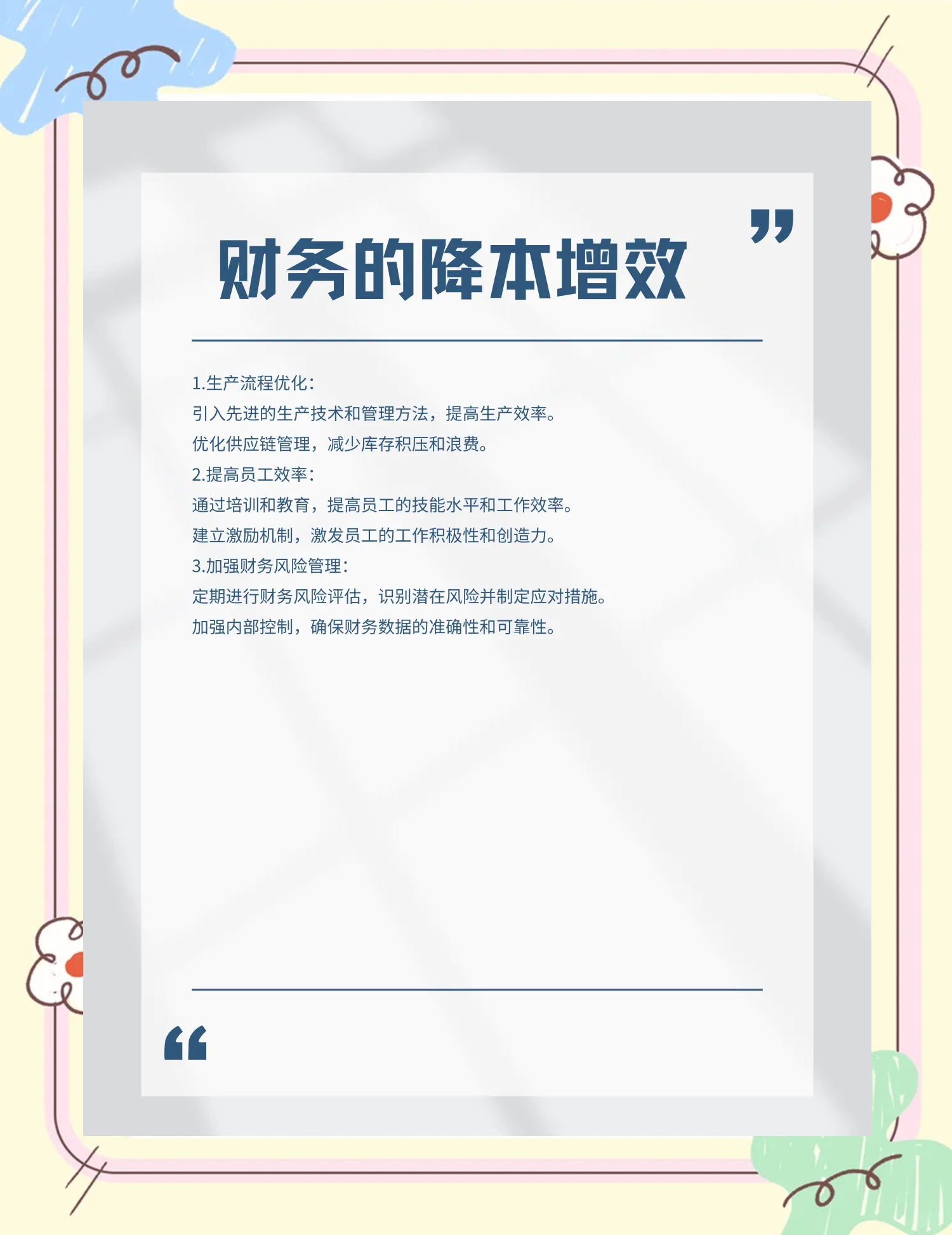 广州市教育财务优化(财务培训ppt免费模板)