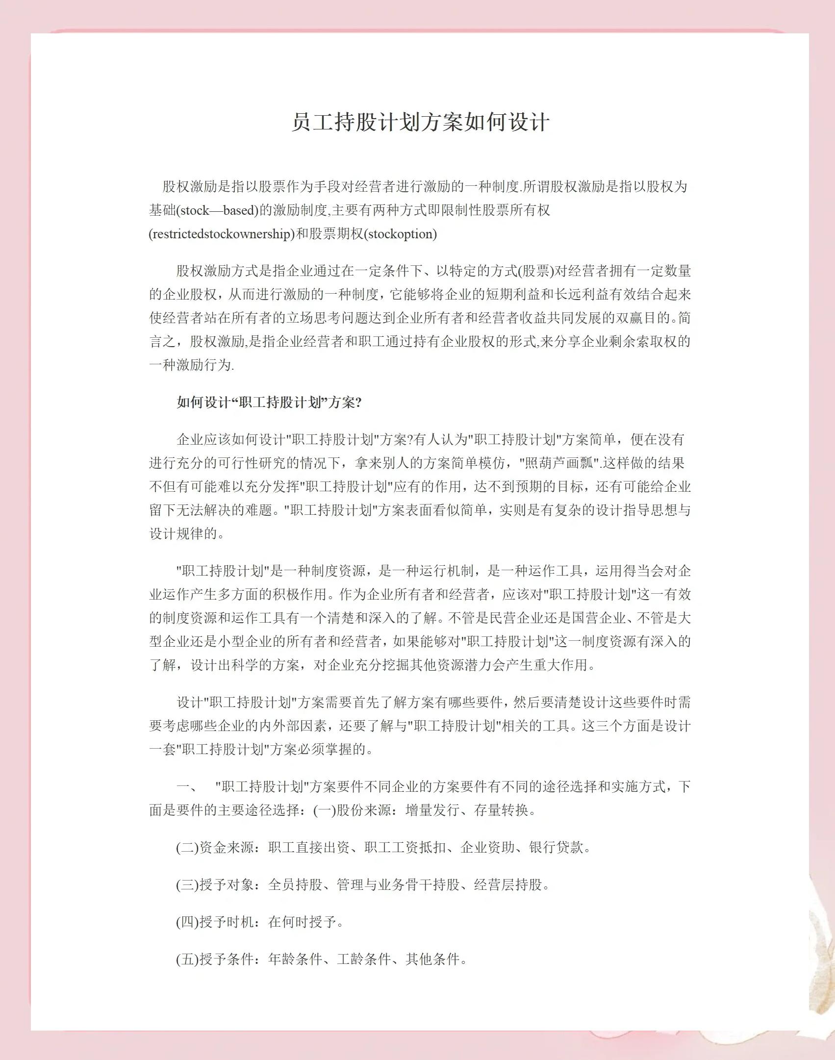 广州市合规服装期权设计(合规服装期权设计案例分析)